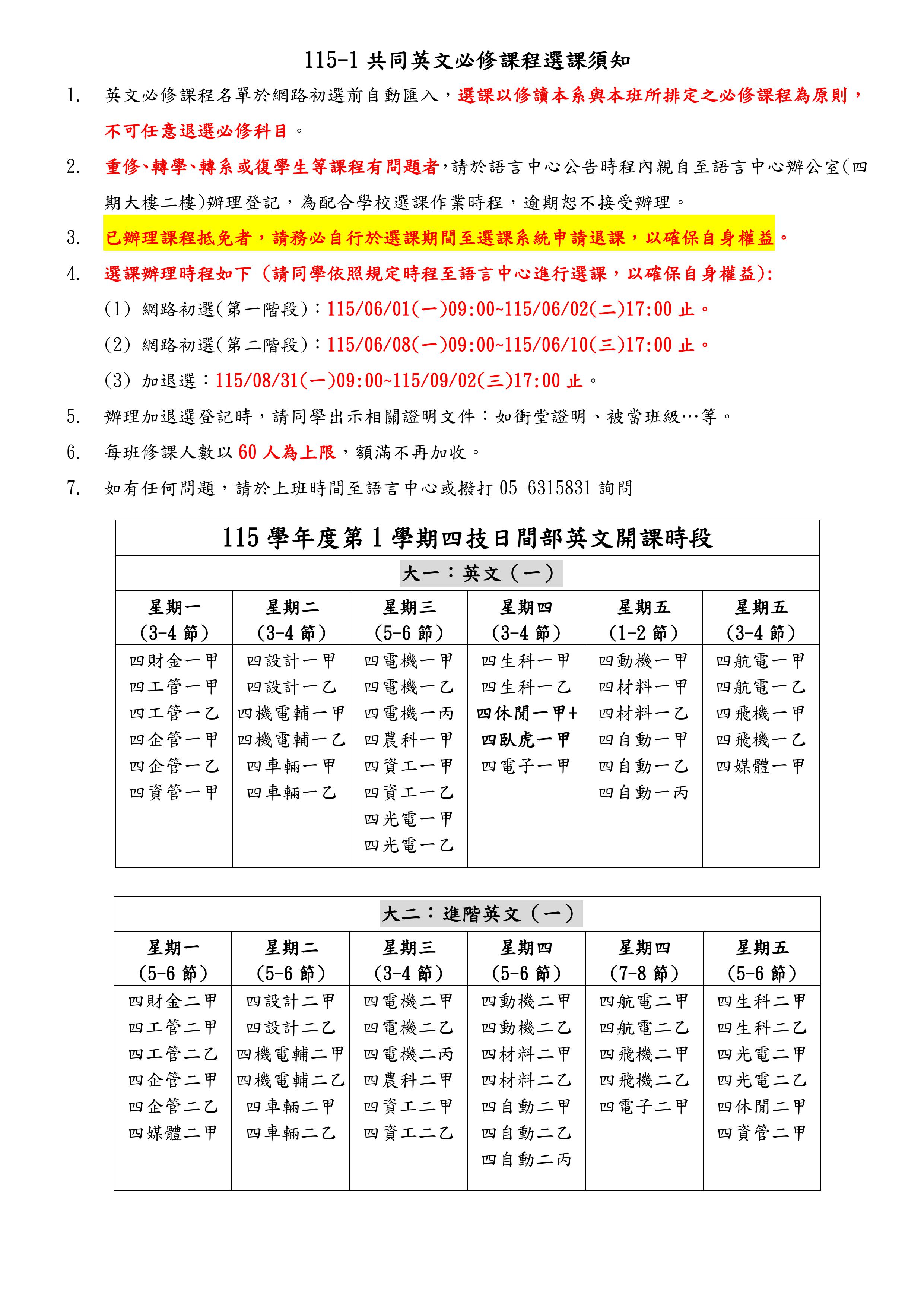 語言中心公告_115-1 共同英文課程選課須知