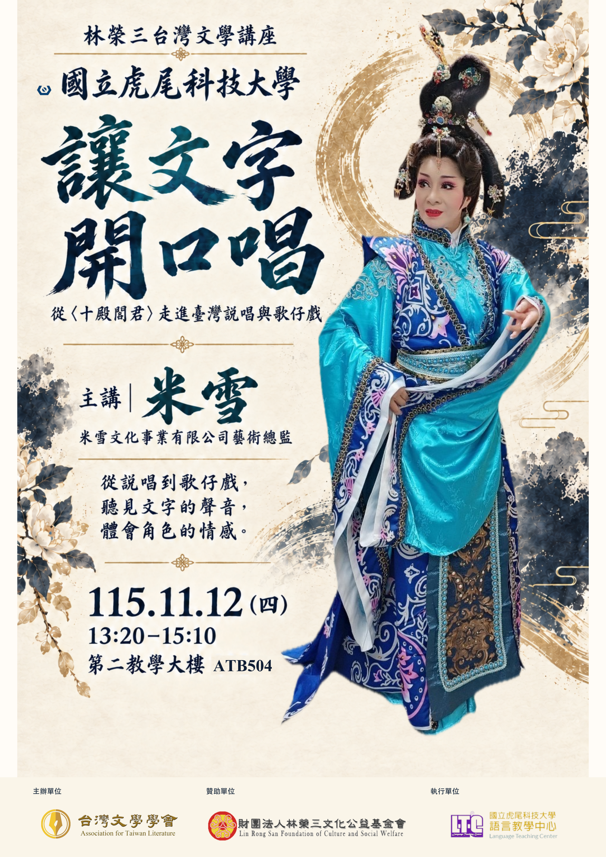 11月12日_米雪講座海報