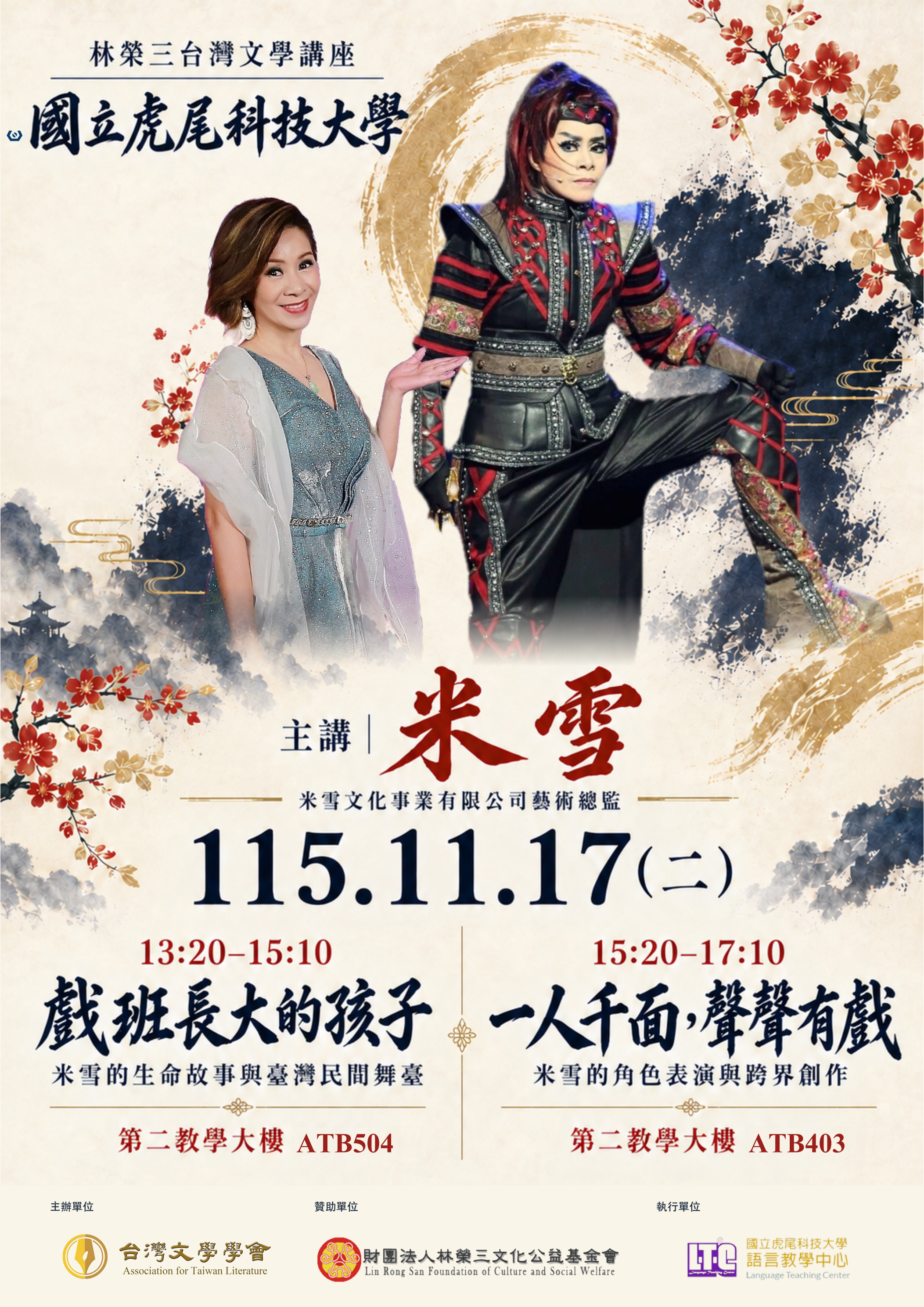 11月17日_米雪講座海報
