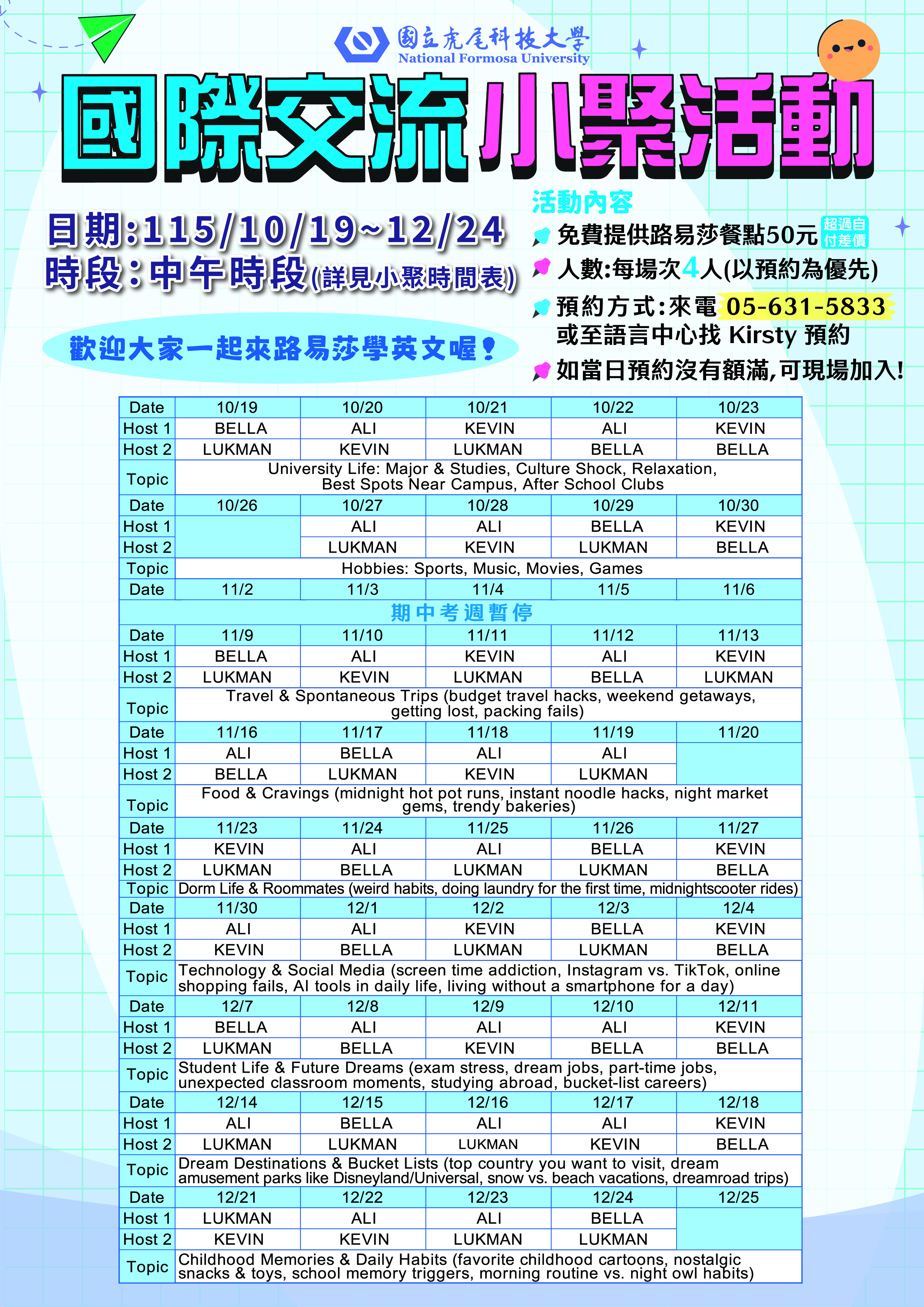 115-1語言中心國際交流小聚時間表.jpg