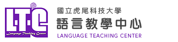 國立虎尾科技大學語言教學中心的Logo